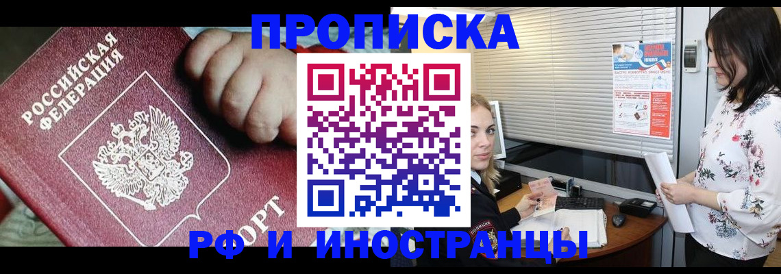 прописка в квартире в Баймаке