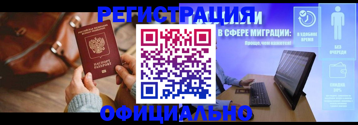 временная регистрация надежно в Баймаке