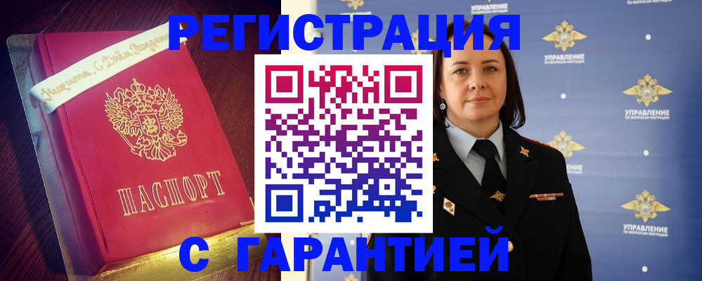 временная регистрация собственник в Баймаке