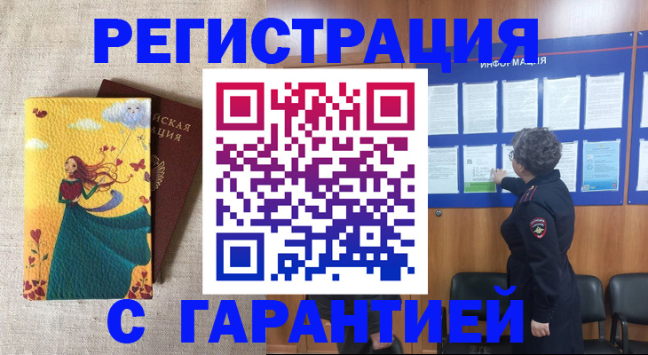 прописка в Баймаке