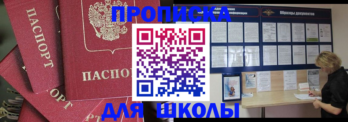 прописка регистрация в Баймаке